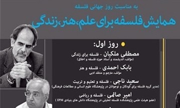 همایش فلسفه