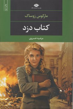 رمان