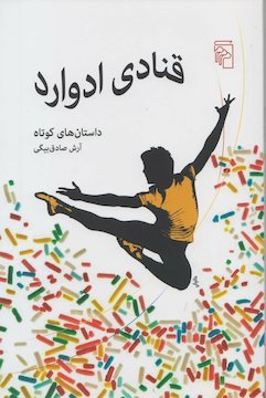 قنادی